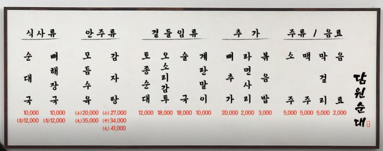 생방송투데이 빅데이터 랭킹 맛집 서울 최고의 뼈해장국 TOP5 – 담원순대 시청본점