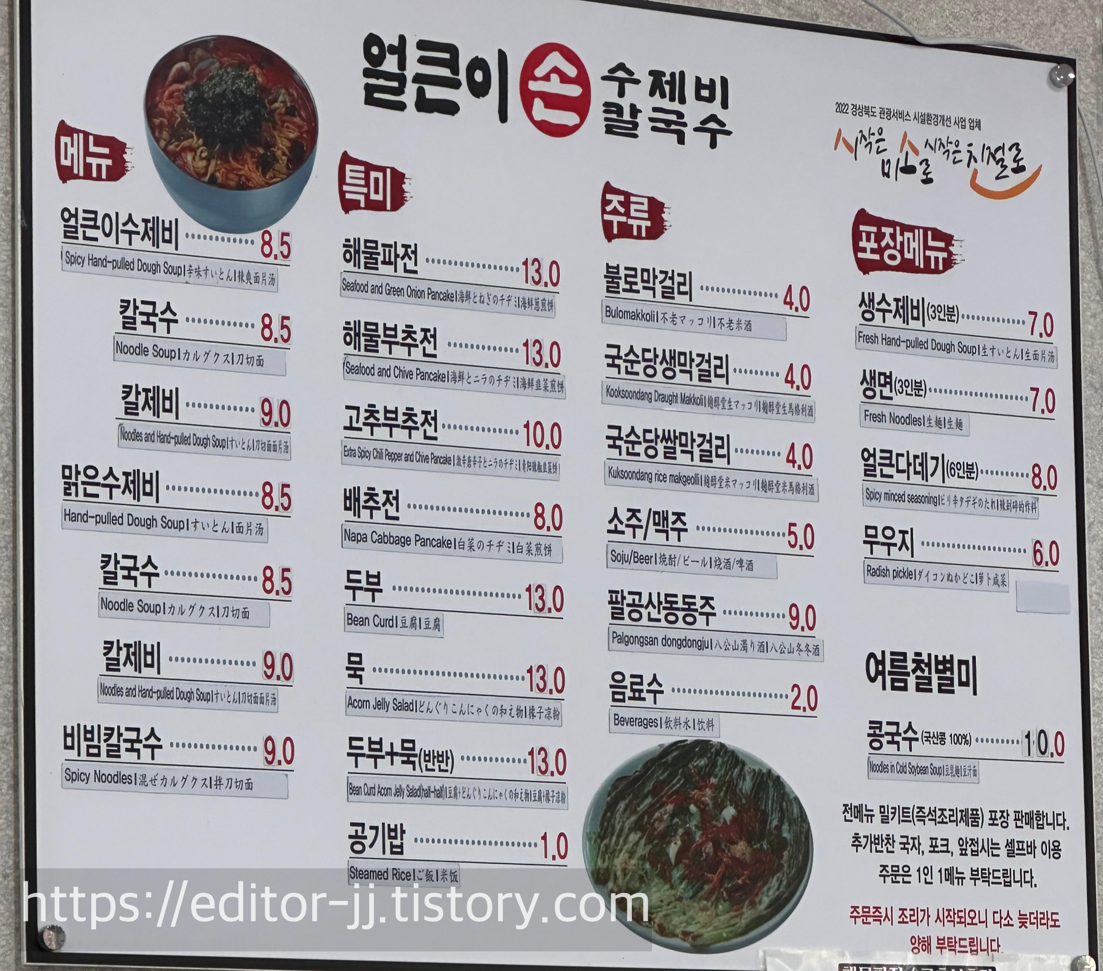 팔공산얼큰이