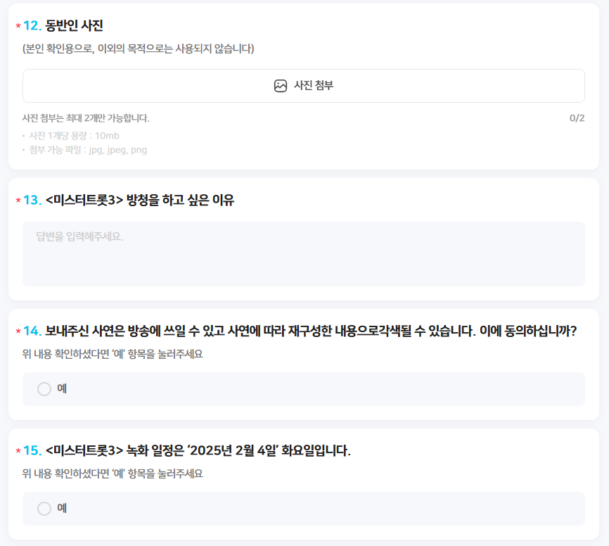 미스터트롯3 방청신청 바로가기 (2월5일 화요일)