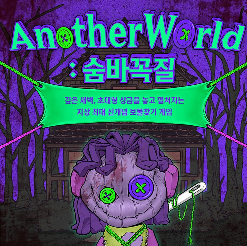 롯데월드 숨바꼭질