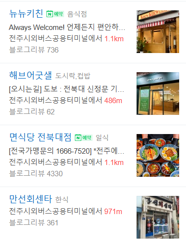 전주 터미널 맛집