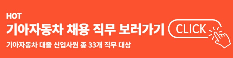 기아자동차 채용