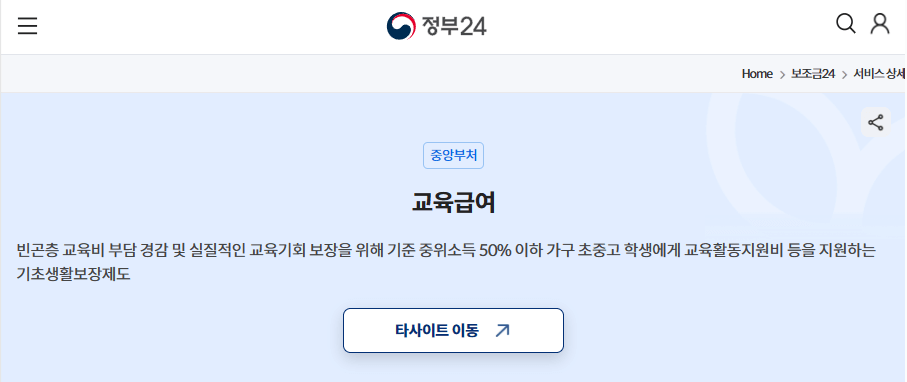 교육급여