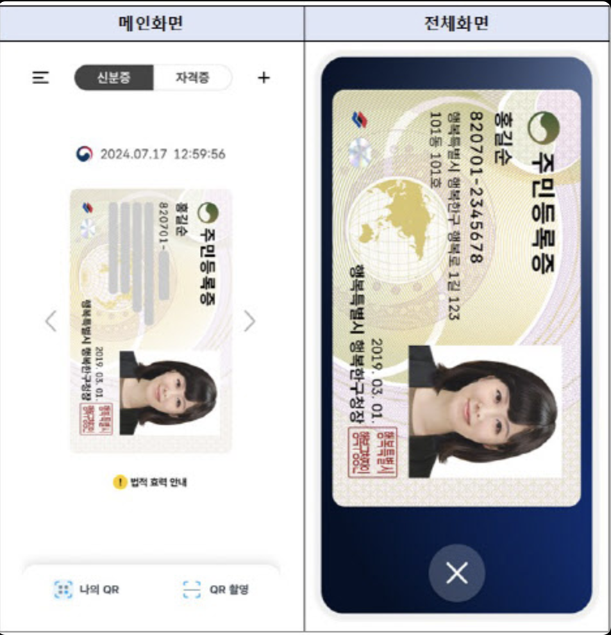 모바일 주민등록증 발급 방법