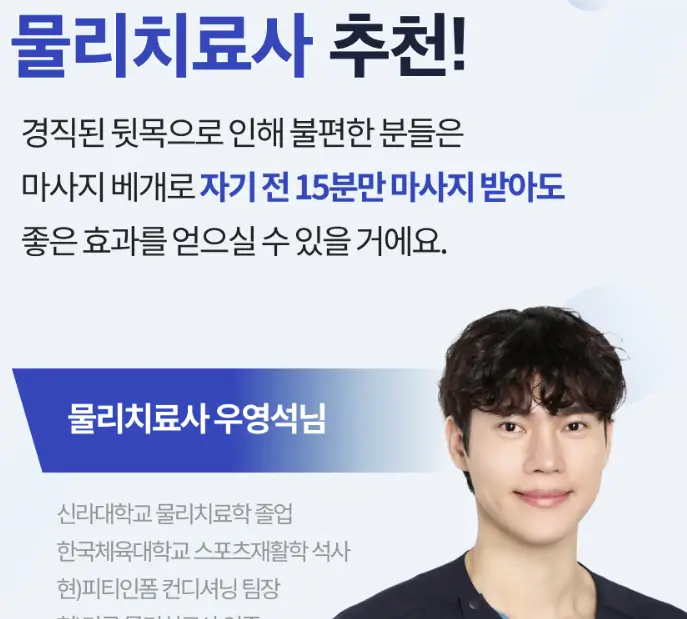 비브아 마사지기 물리치료사 추천