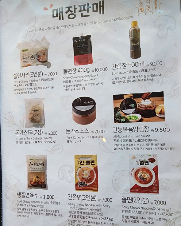 6시내고향 쫄면 냉쫄면 간쫄면 택배 정보 경북 영주시 나드리