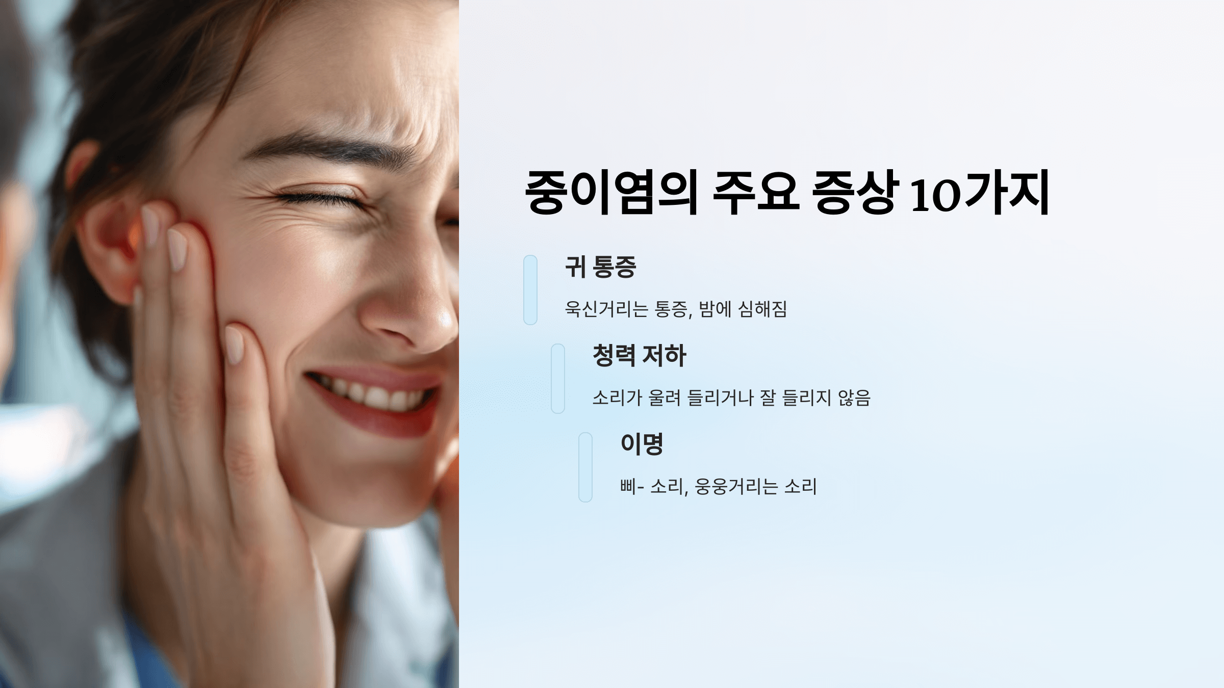 중이염과 관련된 사진입니다.