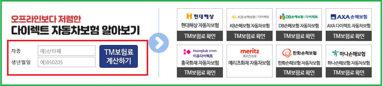 자동차보험료 비교견적