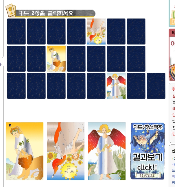 첫 번째 카드 '매달린 남자' 결과 풀이