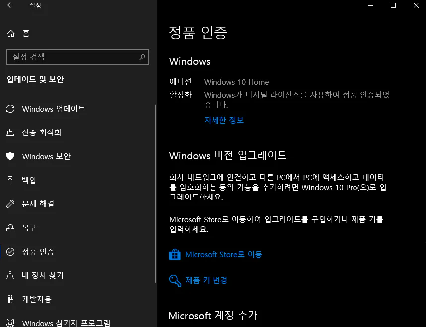 윈도우 10 정품 인증