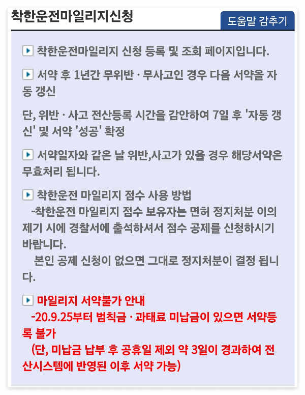 마일리지-신청-참고-사항