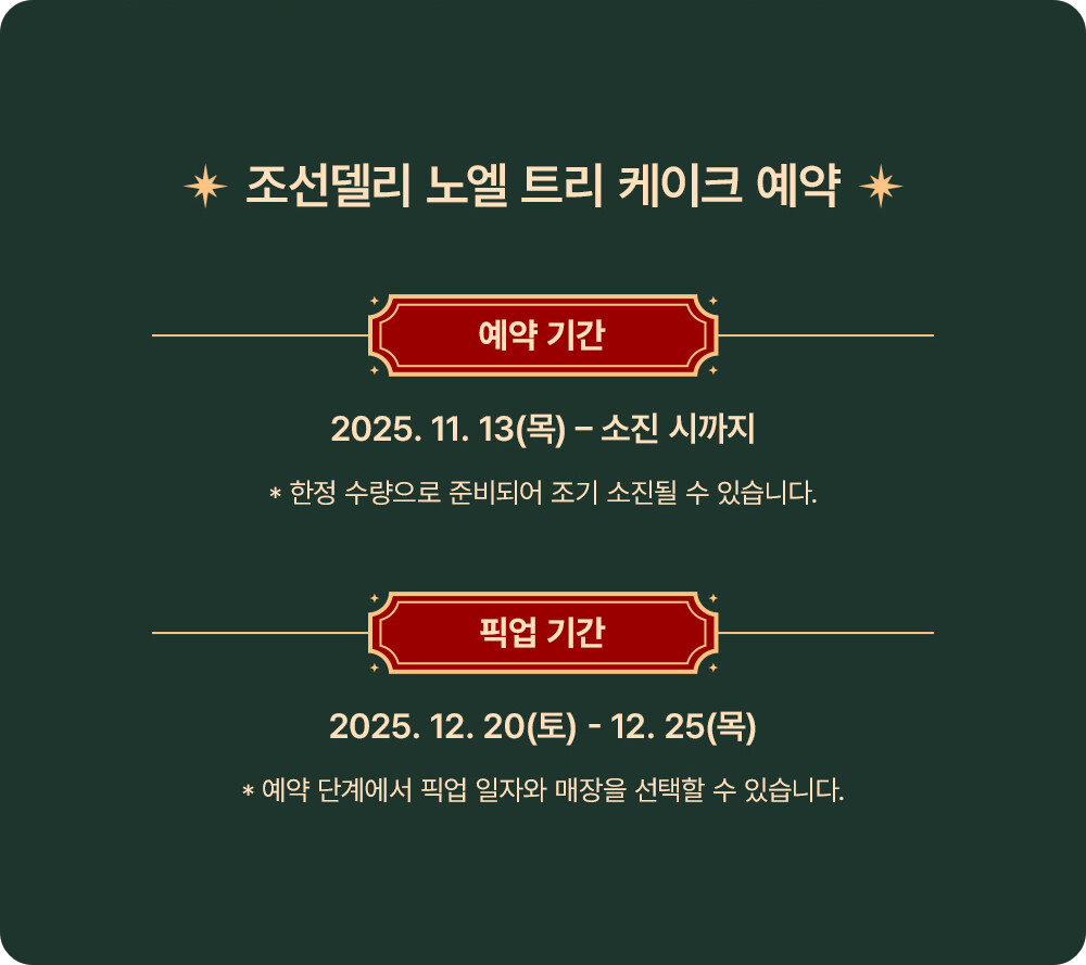 2025 스타벅스 크리스마스 홀케이크 사전예약 이미지
출처: 스타벅스 뉴스 홈페이지