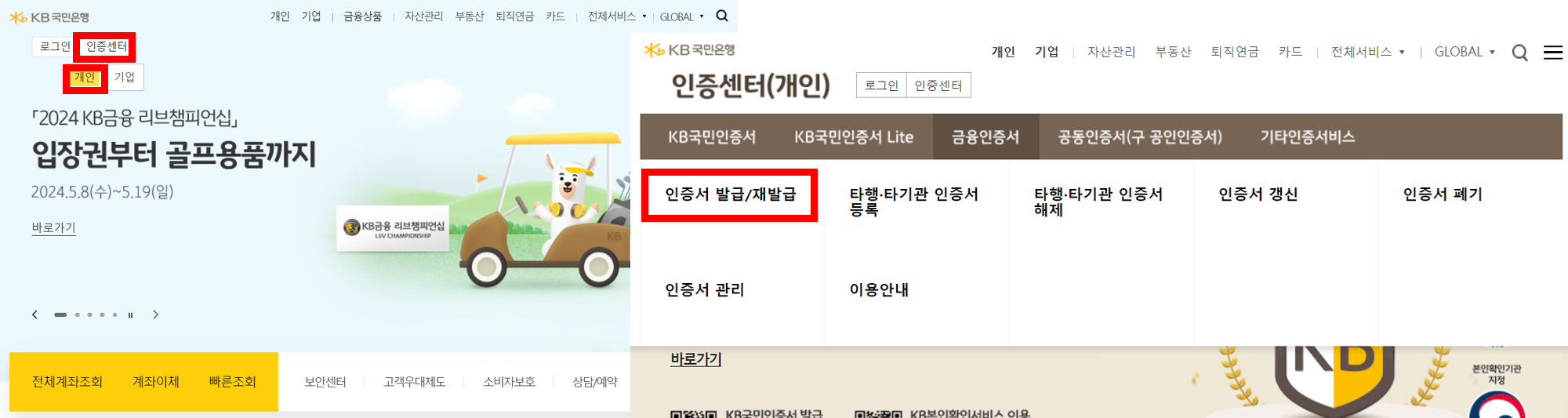 금융인증서 발급방법, 국민은행 금융인증서 발급 1