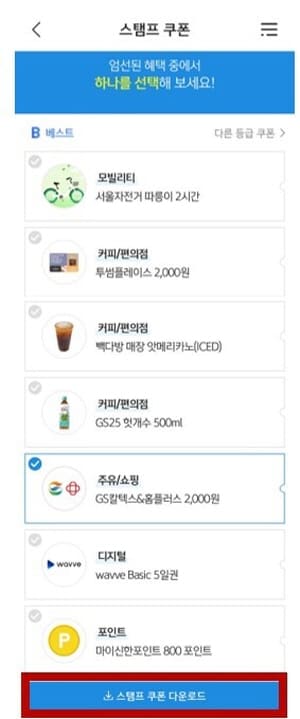 신한쏠(SOL)스탬프쿠폰