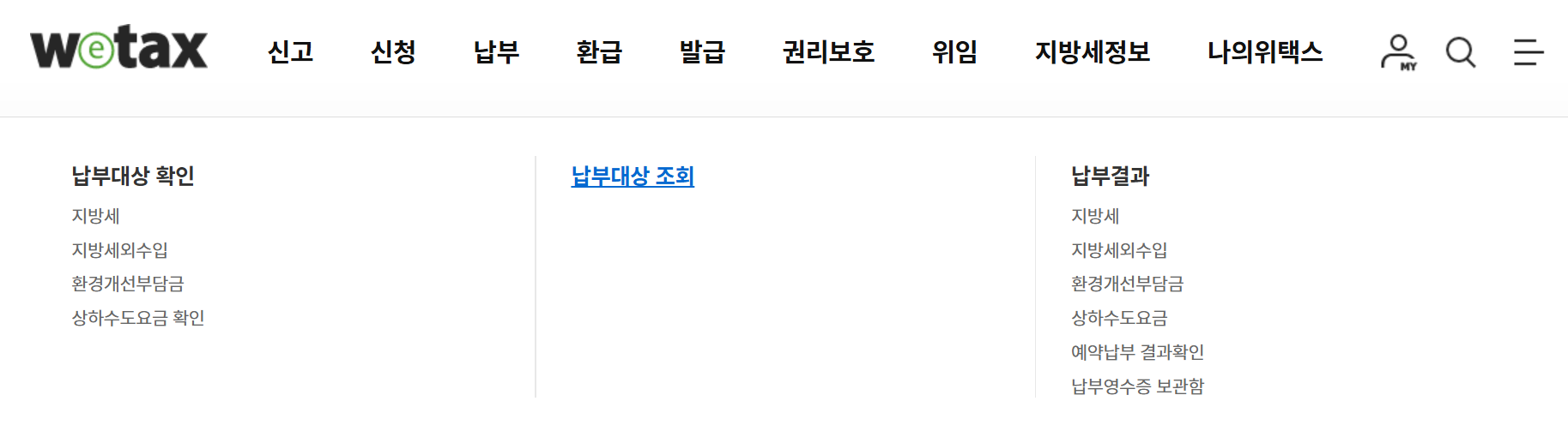 자동차세 조회방법