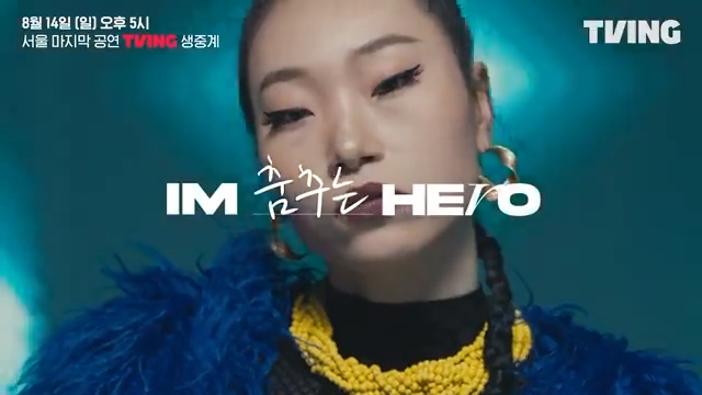 임영웅콘서트서울