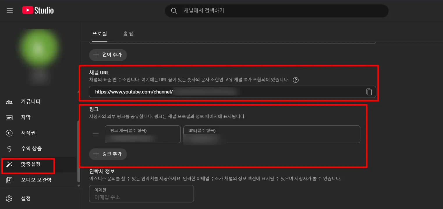 유튜브 스튜디오 설정 방법