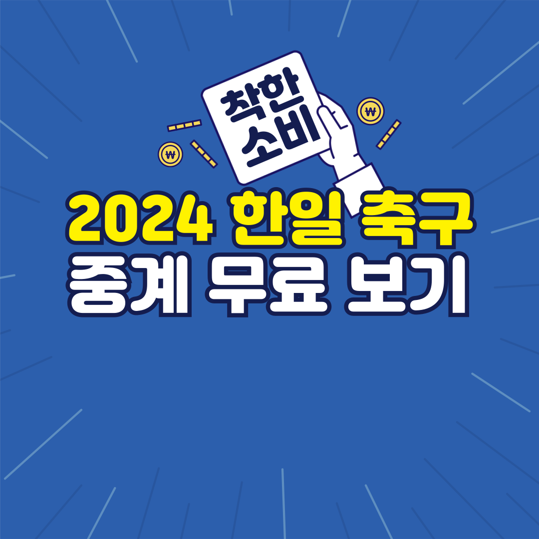 축구중계