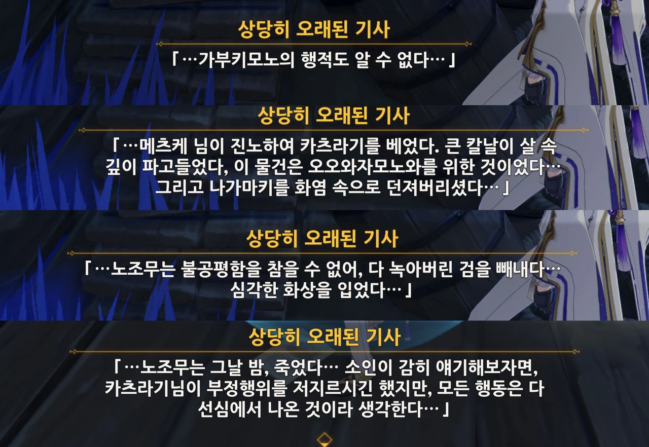 상당히 오래된 기사 가부키모노 엔딩