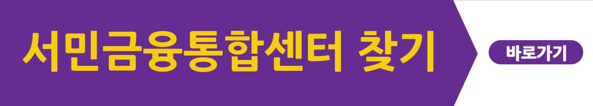 서민금융통합센터 찾기