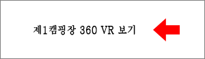 1캠핑장