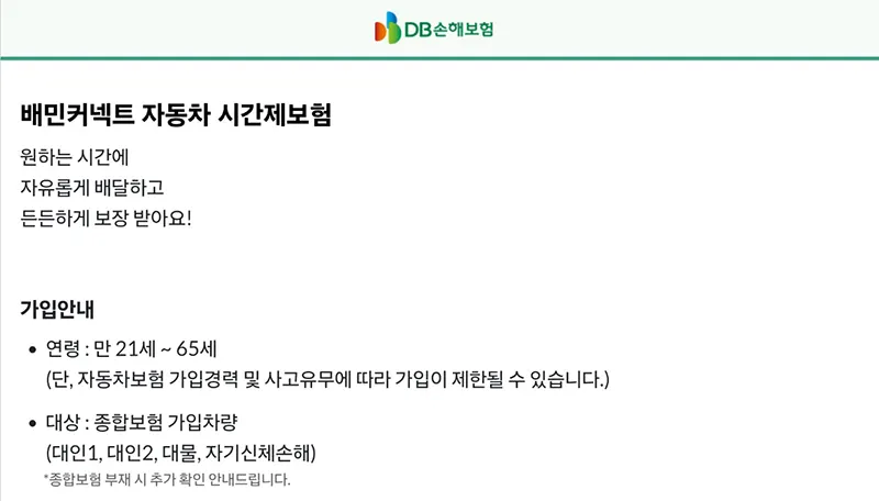 자동차-시간제보험-가입-나이-연령
