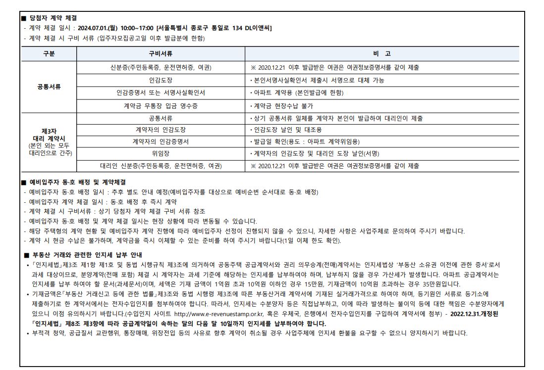e편한세상 금빛 그랑메종 무순위 당첨자