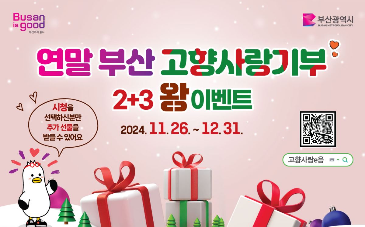 고향사랑기부제-세액공제-방법