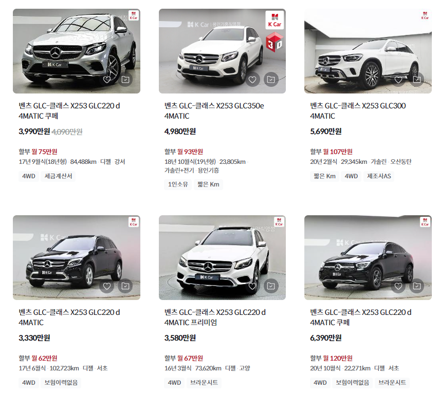 K카 - 벤츠 GLC 실시간 중고차 시세