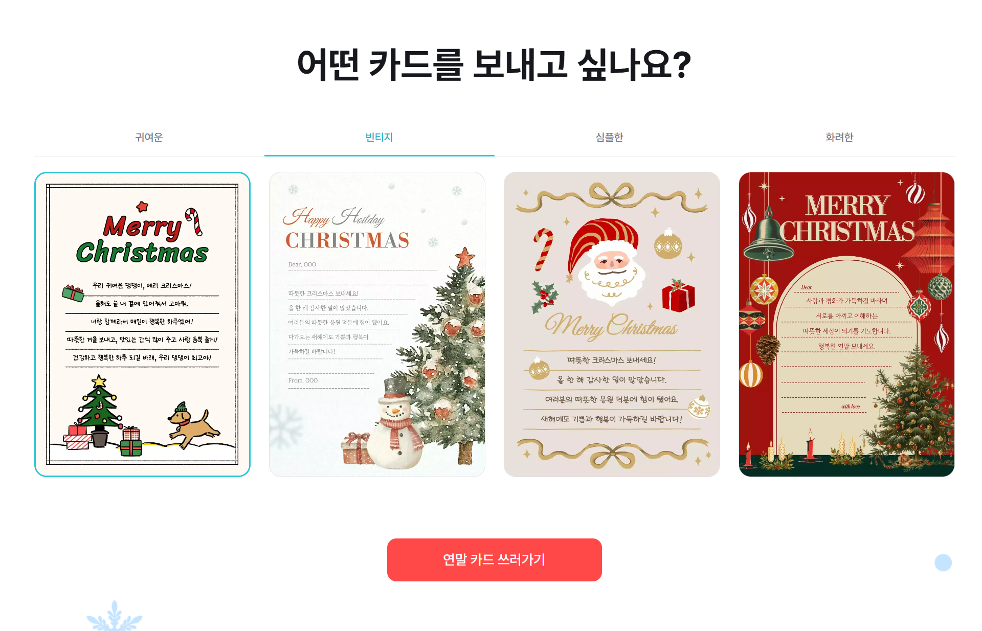연말 카드
