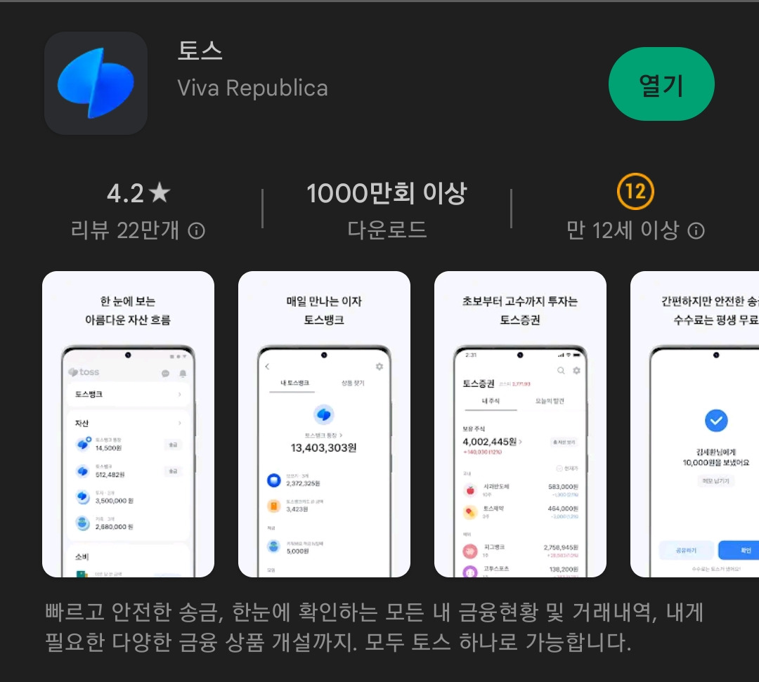 토스증권 입금, 출금 방법1
