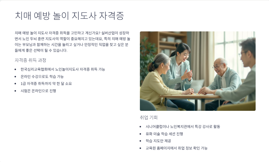 치매 예방 놀이 지도사, 도전해 볼까요?