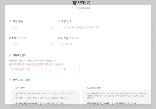 인천공항 발레파킹 예약1