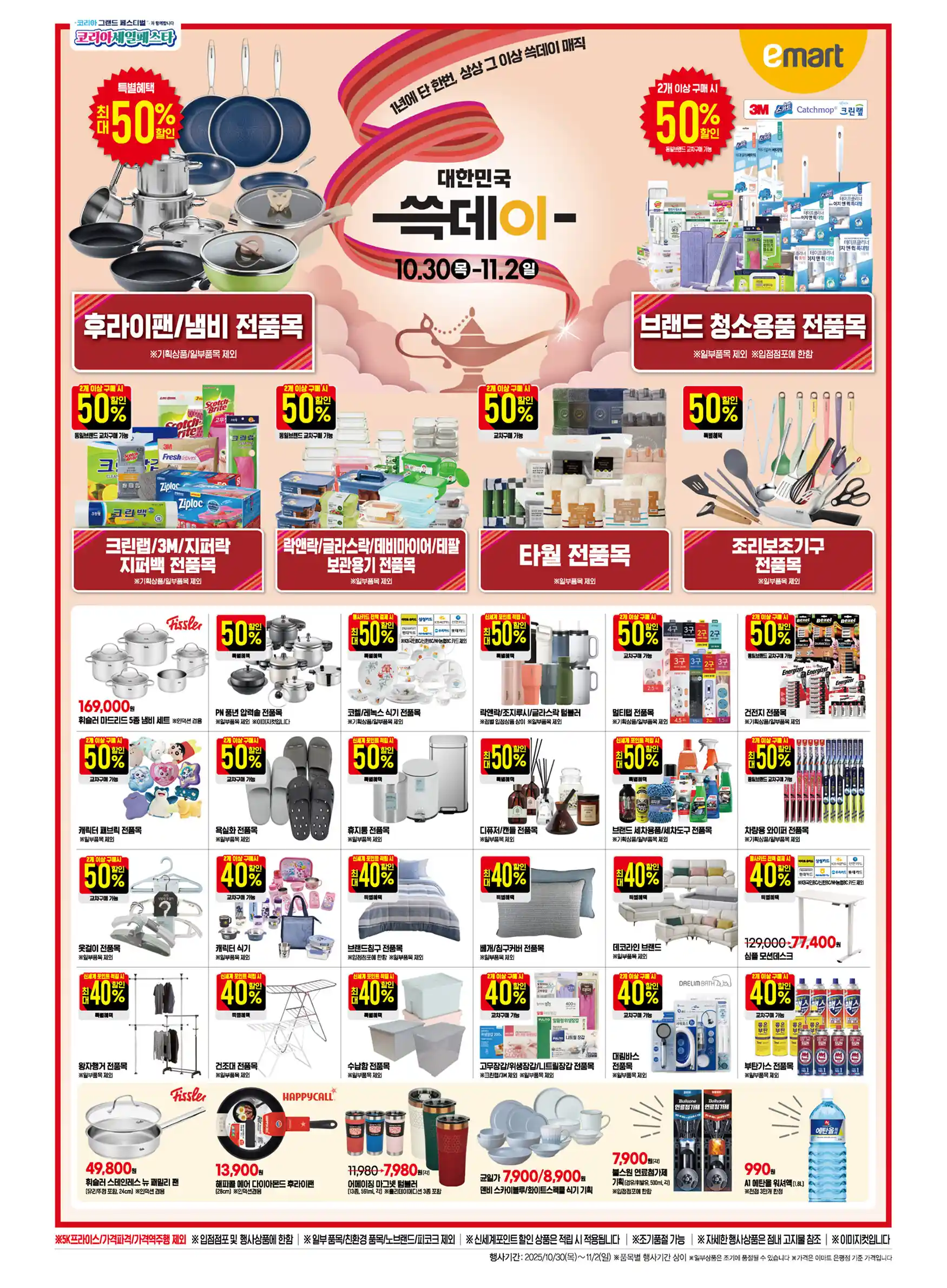 이마트 쓱데이 (10/30~11/2) 전단 이미지