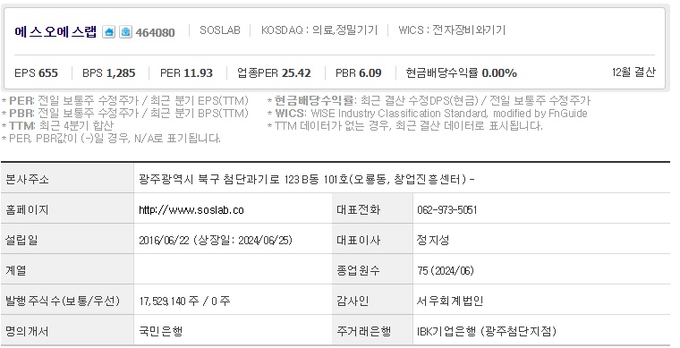에스오에스랩 기업개요 (0906).jpg