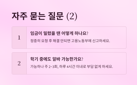 대학생아르바이트주의할점