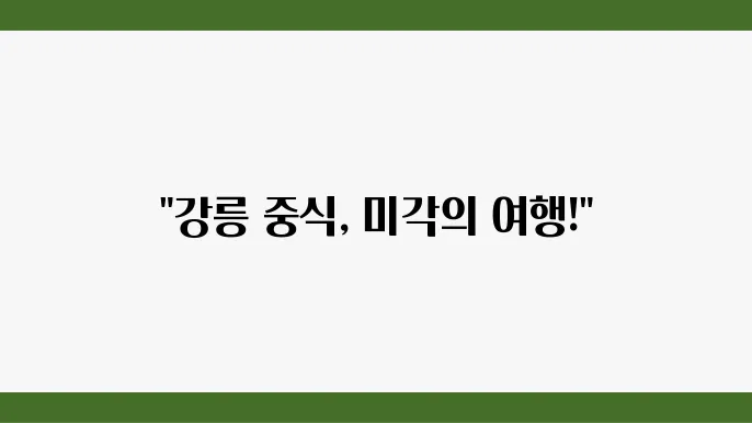 고수의 부엌 유린기 맛집