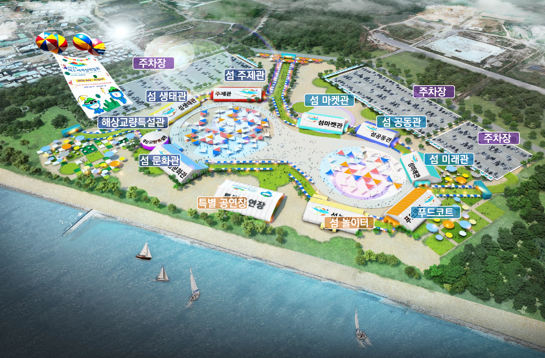 여수세계섬박람회