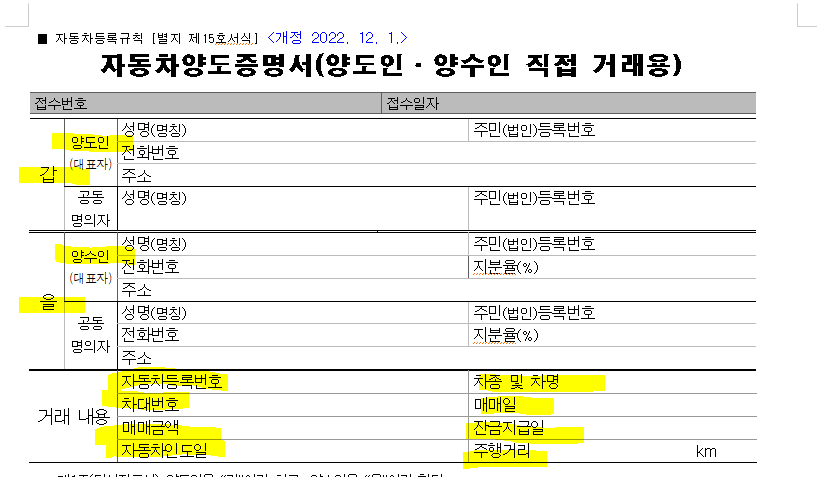 자동차 양도증명서 작성방법