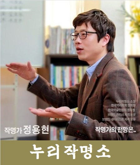 작명가-정용현