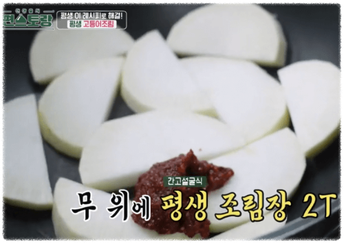 평생-고등어조림-만드는-이미지-1