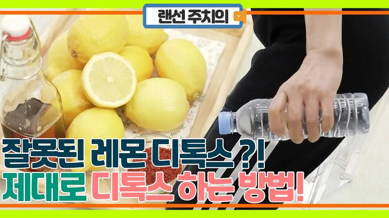 레몬디톡스 효과 부작용_7