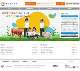 축산물품질평가원 축산물 이력제 확인 방법 조회 절차_23