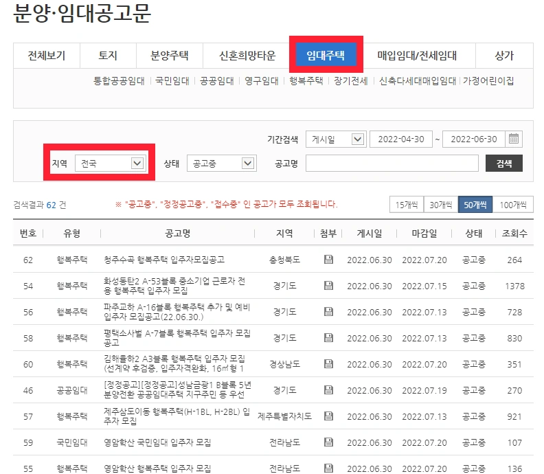 행복주택 신청 3