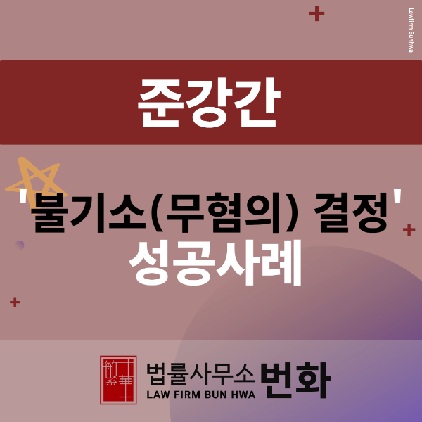 준강간 무혐의