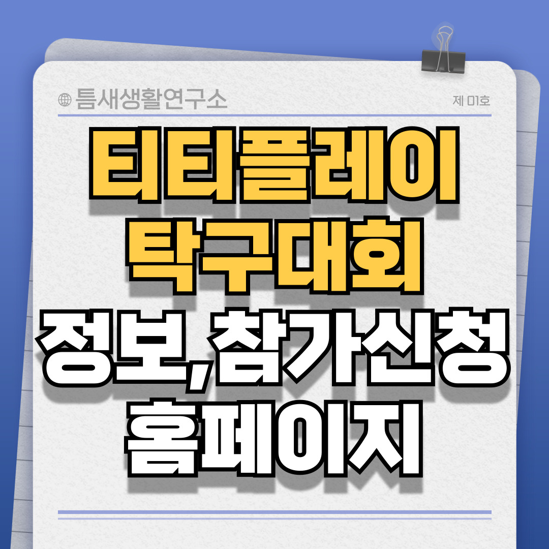 티티플레이-썸네일