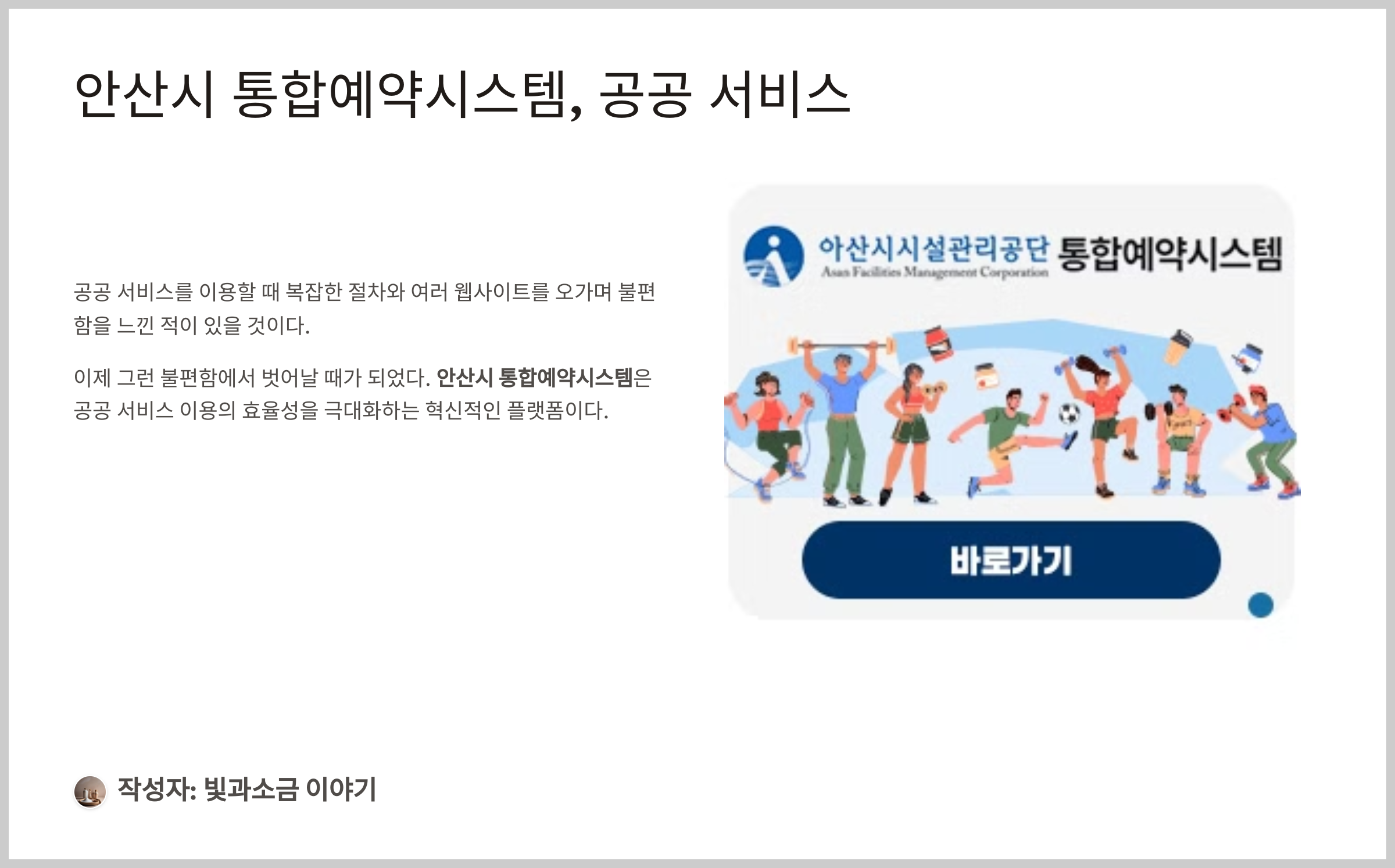 안산시 통합예약시스템, 공공 서비스