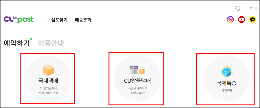 씨유편의점에서 택배보내는 방법