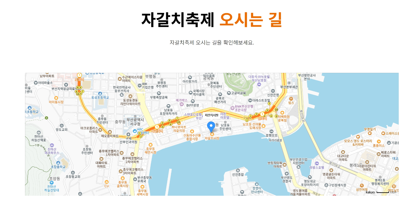 제 32회 2025 부산 자갈치 축제