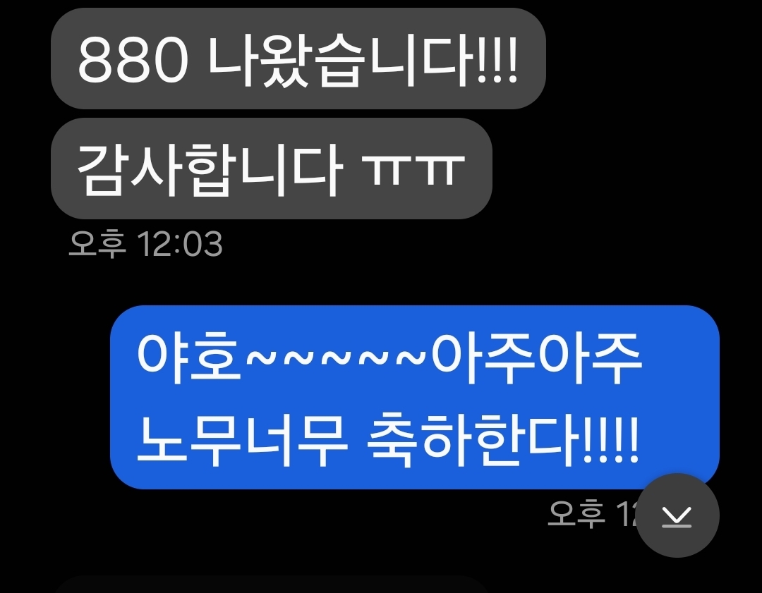 이형규토익 항공과 학생 감사 문자